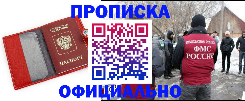 где прописаться в Пензенской области
