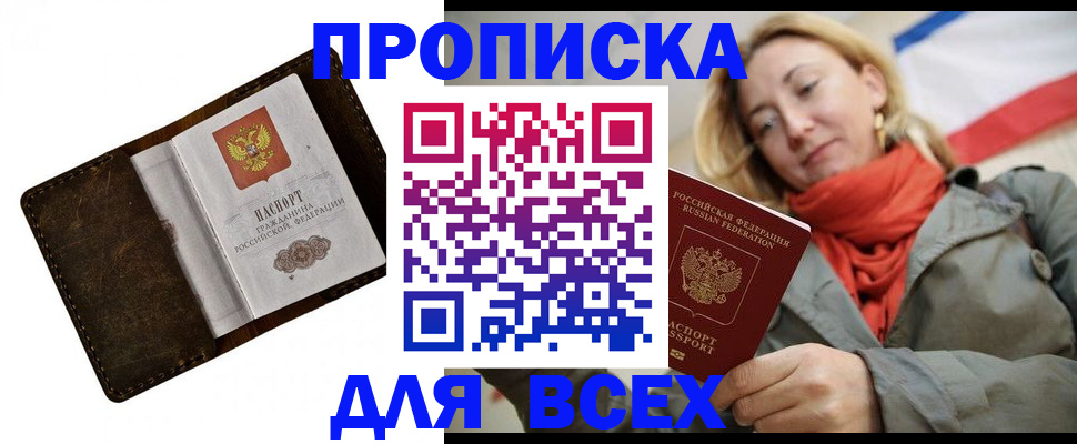 прописка в квартире в Пензенской области